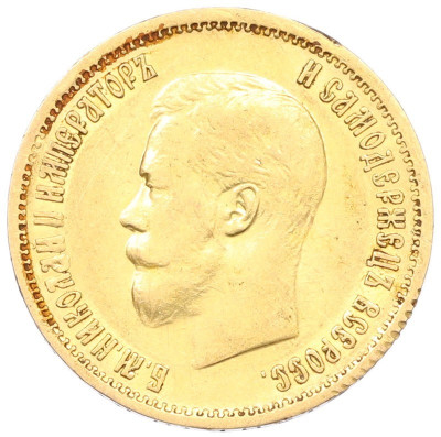 10 рублей 1899 года (ЭБ)