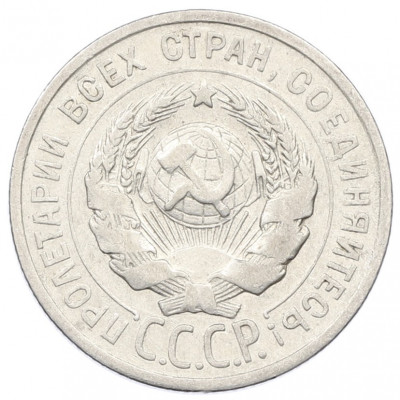 20 копеек 1924 года