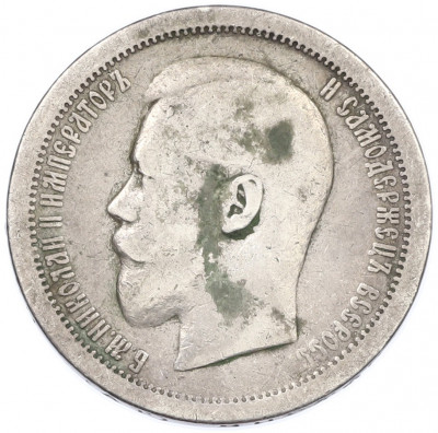 50 копеек 1895 года (АГ)