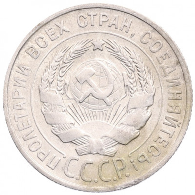 20 копеек 1929 года
