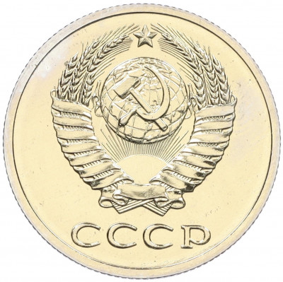 20 копеек 1988 года — аверс от 3 копеек (Федорин №166)