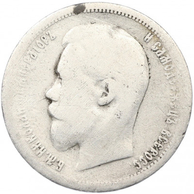 50 копеек 1896 года (АГ)