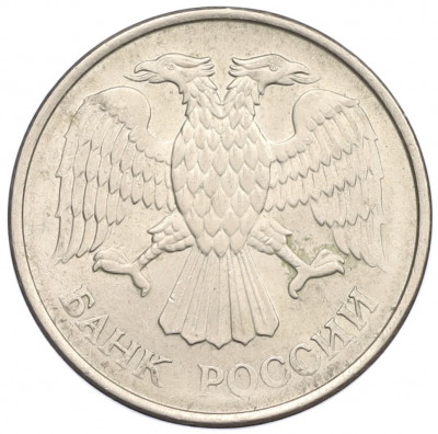 20 рублей 1993 года ММД