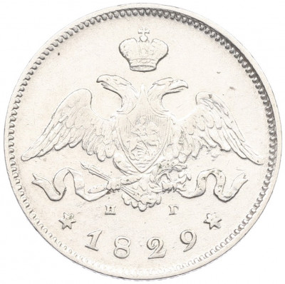 25 копеек 1829 года СПБ НГ