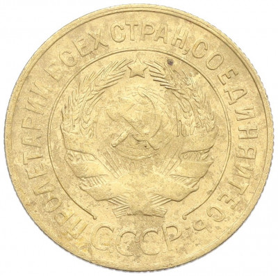 3 копейки 1930 года