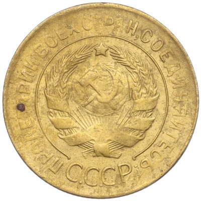 3 копейки 1930 года