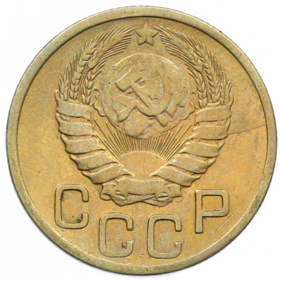 3 копейки 1946 года