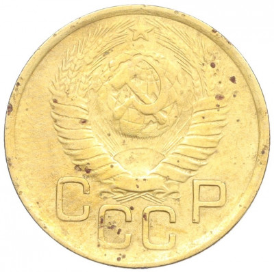 3 копейки 1949 года