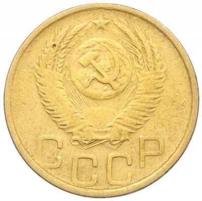 3 копейки 1952 года