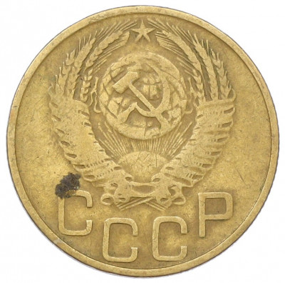 3 копейки 1953 года
