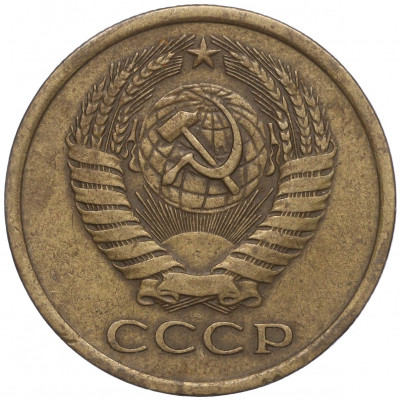 5 копеек 1974 года