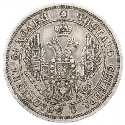 25 копеек 1849 года СПБ ПА