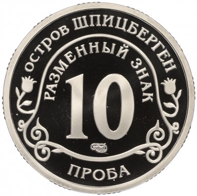 Монетовидный жетон 10 разменных знаков 2015 года СПМД Шпицберген «Глобальное изменение климата Земли» (Проба)