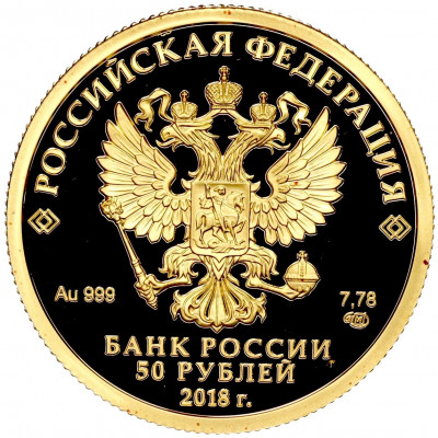 50 рублей 2018 года СПМД «200 лет со дня рождения Ивана Сергеевича Тургенева»