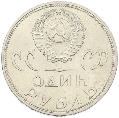 1 рубль 1965 года «20 лет Победы»