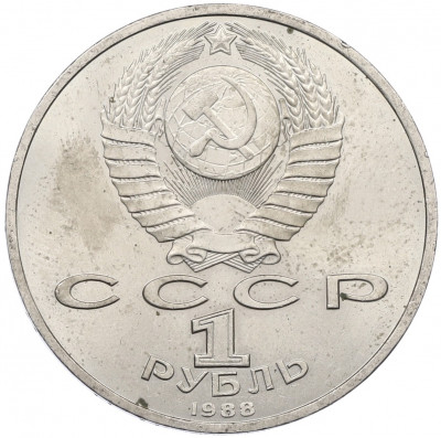 1 рубль 1988 года «Максим Горький»