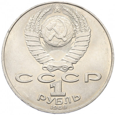 1 рубль 1989 года «Тарас Шевченко»