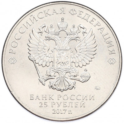 25 рублей 2017 года ММД «Российская (Советская) мультипликация — Винни Пух»