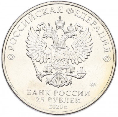 25 рублей 2020 года ММД «Оружие Великой Победы — Конструктор С.А.Лавочкин (ЛА-5)