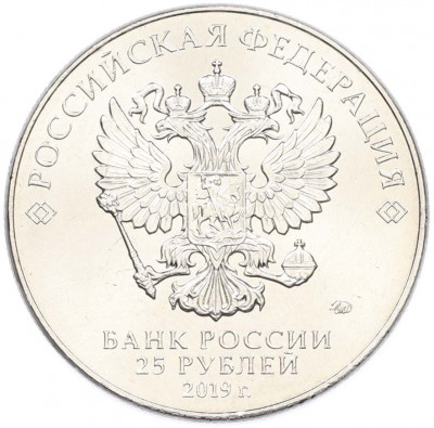 25 рублей 2019 года ММД «Оружие Великой Победы — Конструктор С.Г.Симонов (ПТРС образца 1941 г)»