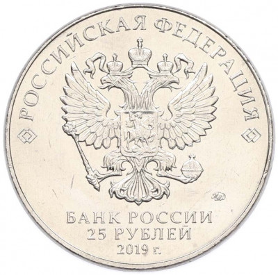 25 рублей 2019 года ММД «Оружие Великой Победы — Конструктор Н.Н.Поликарпов (У-2)»