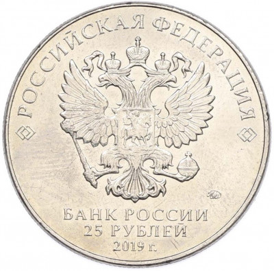 25 рублей 2019 года ММД «Оружие Великой Победы — Конструктор Ж.Я.Котин (ИС-2)»
