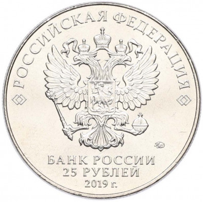 25 рублей 2019 года ММД «Оружие Великой Победы — Конструктор Г.С.Шпагин (ППШ-41)»
