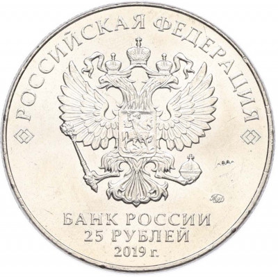 25 рублей 2019 года ММД «Оружие Великой Победы — Конструктор Г.С.Шпагин (ППШ-41)»