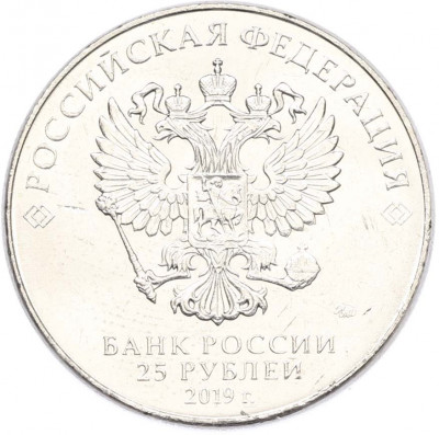 25 рублей 2019 года ММД «Оружие Великой Победы — Конструктор Б.М.Малинин (Щука)»
