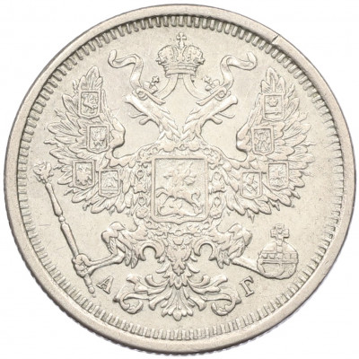 20 копеек 1884 года СПБ АГ