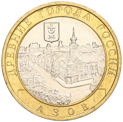 10 рублей 2008 года ММД «Древние города России — Азов»