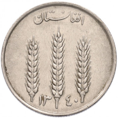 1 афгани 1961 года (SH 1340) Афганистан