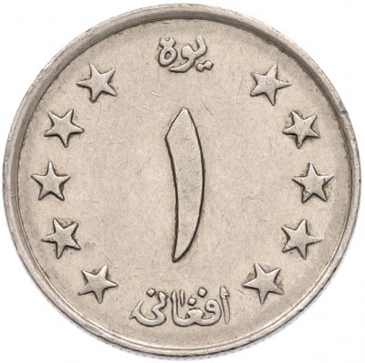 1 афгани 1961 года (SH 1340) Афганистан