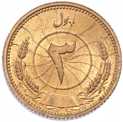 3 пула 1937 года (SH 1316) Афганистан