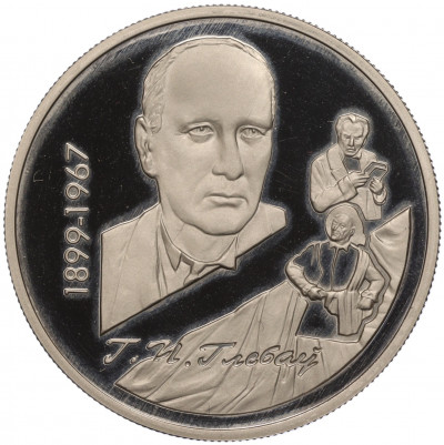 1 рубль 1999 года Белоруссия «100 лет со дня рождения Глеба Павловича Глебова»