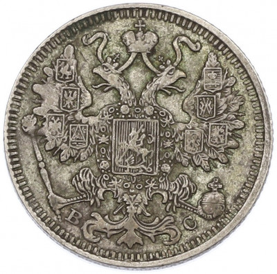 15 копеек 1913 года СПБ ВС
