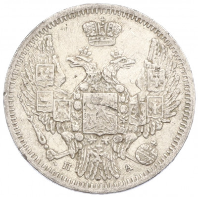 10 копеек 1849 года СПБ ПА