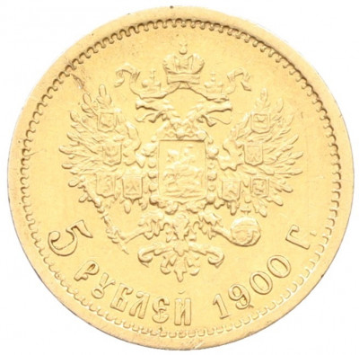 5 рублей 1900 года (ФЗ)