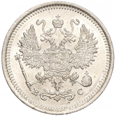 10 копеек 1916 года ВС