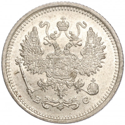 10 копеек 1916 года ВС