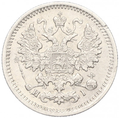 5 копеек 1867 года СПБ НI