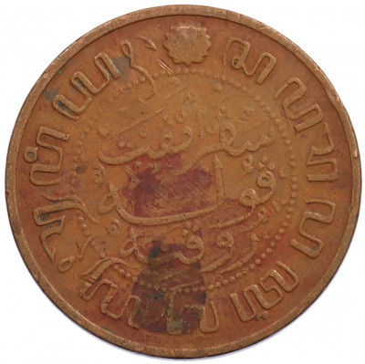 2 1/2 цента 1920 года Голландская Ост-Индия