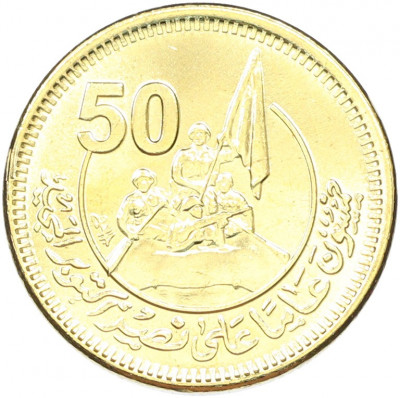 50 пиастров 2023 года Египет «50 лет октябрьской войны — Победа»