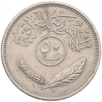 50 филсов 1970 года Ирак