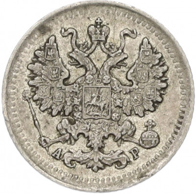 5 копеек 1902 года СПБ АР