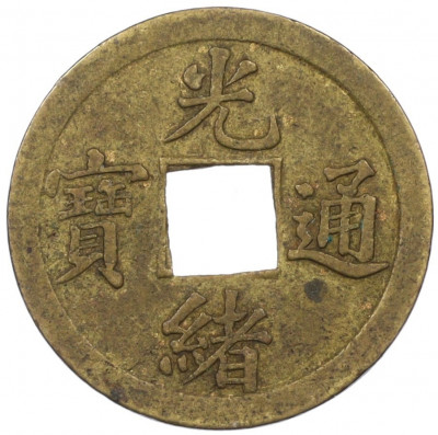 1 кэш 1890-1899 года Китай (Император Гуансюй) Провинция Квантунг