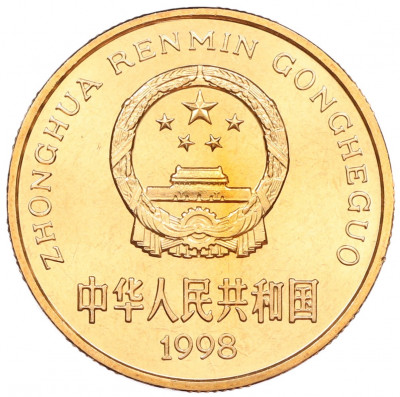 5 юаней 1998 года Китай «Красная книга — Китайский аллигатор»