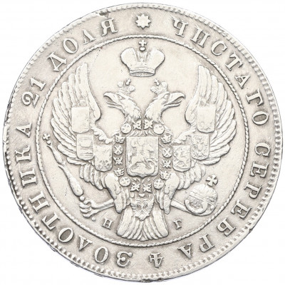 1 рубль 1841 года СПБ НГ