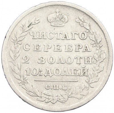 Полтина 1814 года СПБ МФ