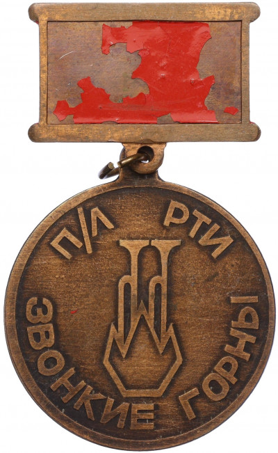 Медаль «Пионерлагерь Звонкие Горны — Лауреат конкурса»